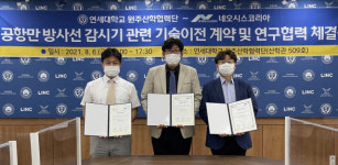 연세대 미래캠퍼스, (주)네오시스코리아와 기술이전 계약