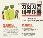 도서관에 없는 책은 지역 서점에서 빌려 보세요