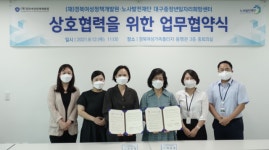 (재)경북여성정책개발원, 노사발전재단  대구중장년일자리희망센터와 업무협약 체결