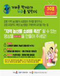 강릉시, 30초 영상챌린지 로컬푸드 프로그램 운영