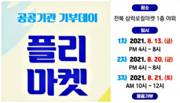완주군, 혁신도시형 공유경제 협동조합 설립 추진