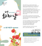 원주시립합창단과 함께하는 ‘소설 토지의 날’ 기념음악회