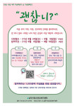 삼척시정신건강복지센터, 자살예방의 날 기념 ‘괜찮니?’비대면 캠페인