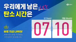 창원시, 시청 대형전광판에 기후위기 알린다