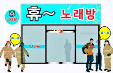 휴~~하마터면...문 닫던 노래방 틈새로 주인이 불티 순간포착 휴~