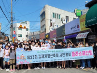 김제지평선축제  동서9길 글라스페인팅 행사 개최
