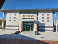 고성군, 추석연휴 공설묘원·추모의집 사전예약 실시