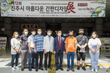 진주시, 제12회 아름다운 간판 디자인전 작품 전시