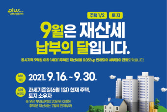 창원시, 9월 정기분 재산세 1356억원 부과