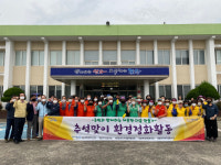 포항시 대송면, 추석 맞이 환경정화활동 펼쳐