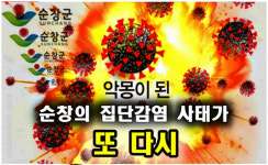 [종합] 순창서 코로나 집단감염 폭발...요양병원에 이어 이번엔 대안학교