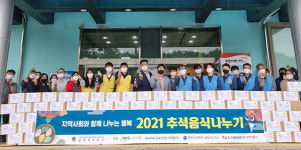 삼척시종합사회복지관, ‘2021 추석음식 나누기’행사