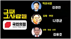다시 온 그때 그 사람들...국민의힘 전북 4곳 당협 조직위원장들은