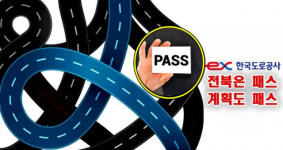 티나도 너무 티나, 도로공사의 전북패스...전북만 없는 다차로 하이패스