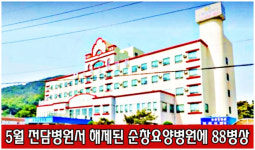 전담병원 해제시킨 순창요양병원 88병상 무용지물...재지정 목소리 비등