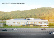 김해시 공립 치매전담형 노인요양시설 11월 준공