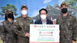 703특공연대 불우이웃돕기 성금 기탁