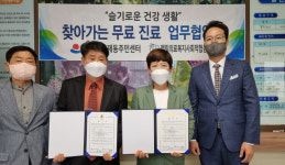 엘림의료복지사회적협동조합,  홍제동과 업무협약 체결