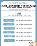 연세대 미래캠퍼스, 해외취업 역량강화 프로그램 진행