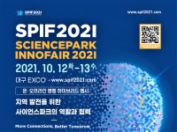 대운이노파크 | 경북도‧대구시, ‘2021 사이언스파크 이노페어’ 열어