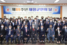 포항시재향군인회, 제69주년 재향군인의 날 기념행사 개최