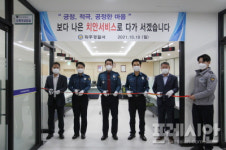 파주경찰서, 원스톱 시스템 종합민원실 개소…장애인·노약자 전담창구 개설