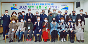 태백시, 명품기업 아카데미 수료식 개최