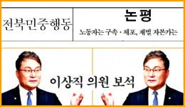 전북시민·사회단체 이상직 보석석방, 조폭영화서나 볼 수 있는 장면