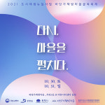 동해시, 도시재생 뉴딜사업 ‘동호지구 바닷가 책방마을’ 마을축제 개최