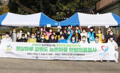 사단법인 햇살마루, 삼척 신기면서 한방 의료 봉사