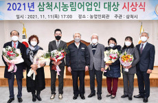 삼척시, 남기홍씨 등 2021 삼척시농림어업인대상 시상
