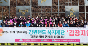 강원랜드 복지재단, 태백시 저소득층 ‘사랑의 김치’ 전달