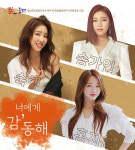 동해시, ‘너에게 감동해’ 동해시민 위안 콘서트