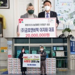 군산지역 기업들 소외 이웃에 따스한 나눔 이어가