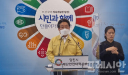 당진시, 계속되는 목욕장발 집단 감염 사태에 긴급 기자회견