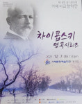 거제시교향악단, 차이코프스키 명곡으로 12월의 밤 수놓는다