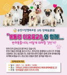 원조 개(犬)통령 이웅종, 18일 순천서 반려동물 강의