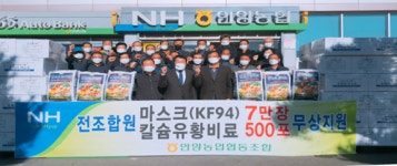 장흥군, 안양농협 사랑의 희망 나눔 !
