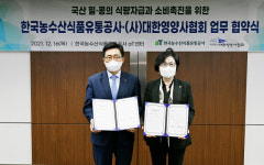 한국농수산식품유통공사-(사)대한영양사협회, 국산 밀·콩 소비촉진 ‘맞손’
