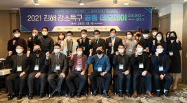 인제대 빅드림웰바이오사업단, 김해강소특구 공동 데모데이’ 열어