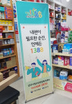 폭력·게임·우울감 걱정있나요…군산시 청소년전화 1388 홍보