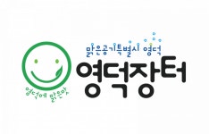영덕군, 지역 농수특산물 온라인 판매 경쟁력 확보 나선다