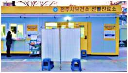 전주 덕진선별진료소, 실내배드민턴장으로 늘려 이전