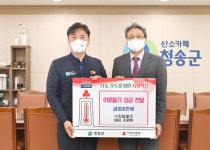 청송군, 연말연시 맞아 온정의 손길 이어져