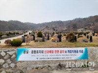 [고양소식] 고양시 공설·공동묘지 개장 지원금 지원 등