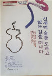 내 인생의 마당극을 만나다 1