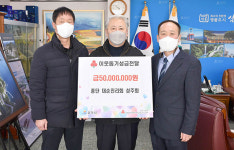 나눔으로 따뜻한 삼척…목표보다 1억 700만원 초과 달성
