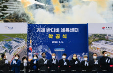 장애인 사각지대 없앤다 … ‘거제 반다비 체육센터’ 착공