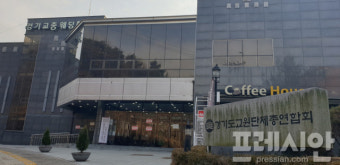 경기교총, 