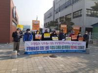 경남운수서비스노조 쿠팡 창원 1센터 근로감독 실시하라